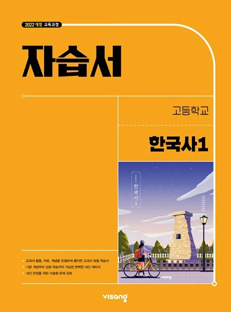 자습서 고등 한국사 1 (22개정) 2026 교재 표지