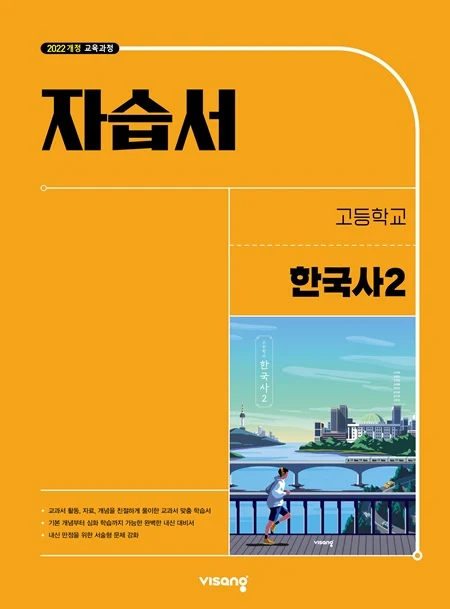 자습서 고등 한국사 2 (22개정) 2026 교재 표지