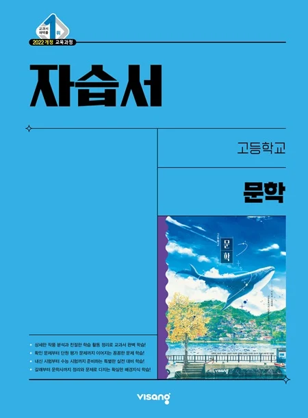자습서 고등 문학 (22개정) 2026 교재 표지