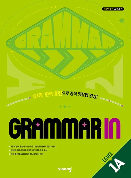 Grammar In 1A 2026 교재 표지