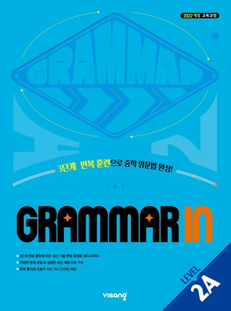 Grammar In 2A 2026 교재 표지