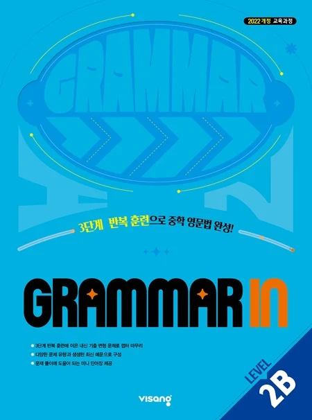 Grammar In 2B 2026 교재 표지
