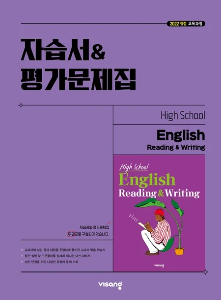 자습서&평가문제집 고등 영어 독해와 작문 (22개정) 2026 교재 표지