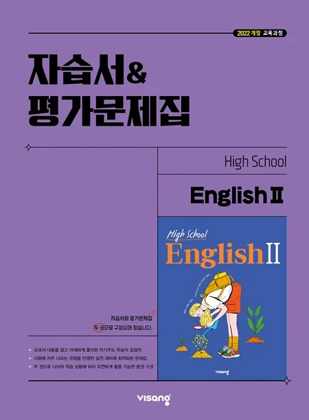 자습서&평가문제집 고등 영어Ⅱ (22개정) 2026 교재 표지
