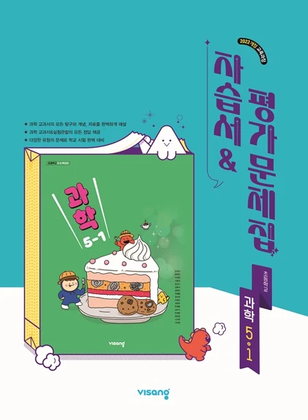 자습서&평가문제집 초등 과학 5-1 (22개정) 2026 교재 표지