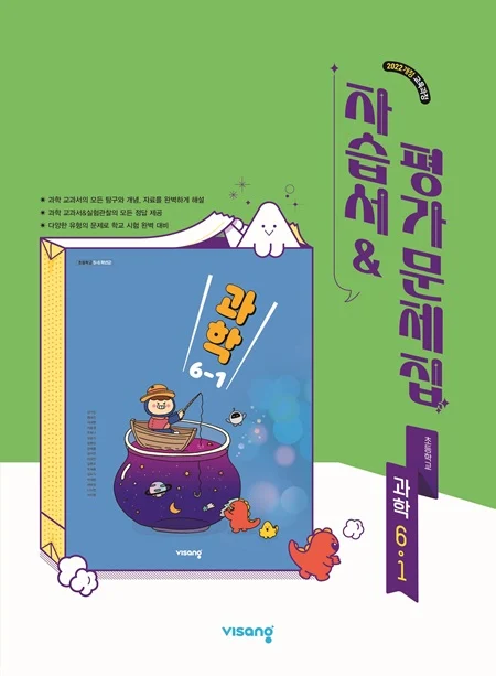 자습서&평가문제집 초등 과학 6-1 (22개정) 2026 교재 표지