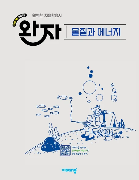 완자 고등 물질과 에너지 (22개정) 2026 교재 표지