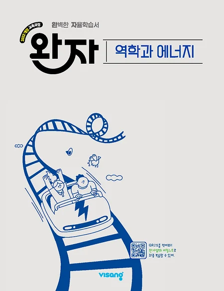 완자 고등 역학과 에너지 (22개정) 2026 교재 표지