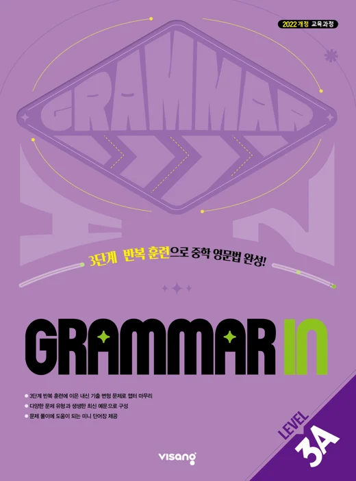 Grammar In 3A 2026 교재 표지