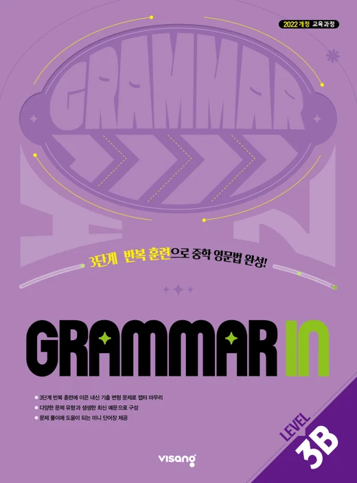 Grammar In 3B 2026 교재 표지