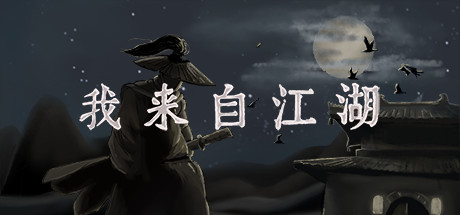 From Jianghu 게임 이미지