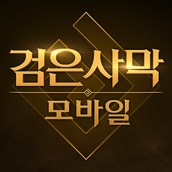 검은사막 모바일 게임 이미지
