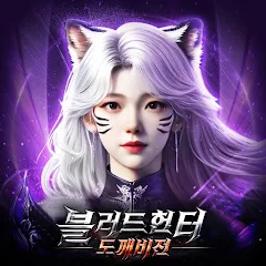 블러드헌터 도깨비전 게임 이미지