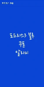 포트리스3 블루 게임 이미지