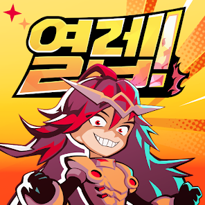 열렙 게임 이미지