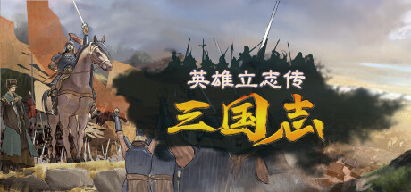 Legend of Heroes: Three Kingdoms 게임 이미지