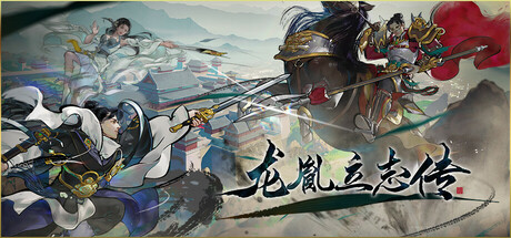 Long Yin Li Zhi Zhuan 게임 이미지