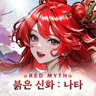 붉은 신화 : 나타 게임 이미지