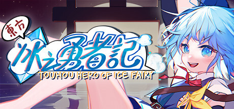Touhou Hero of Ice Fairy 게임 이미지