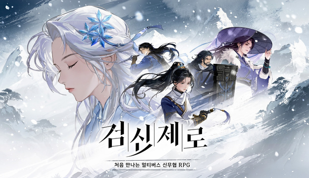 검신제로