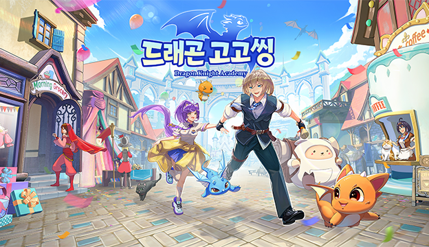 드래곤 고고씽