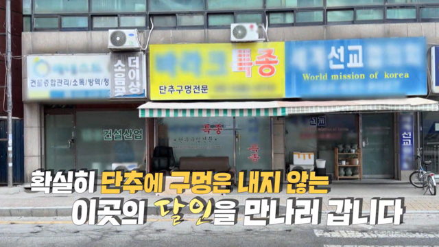 1024회 방송 대표 이미지 · 업체 실사진 아님