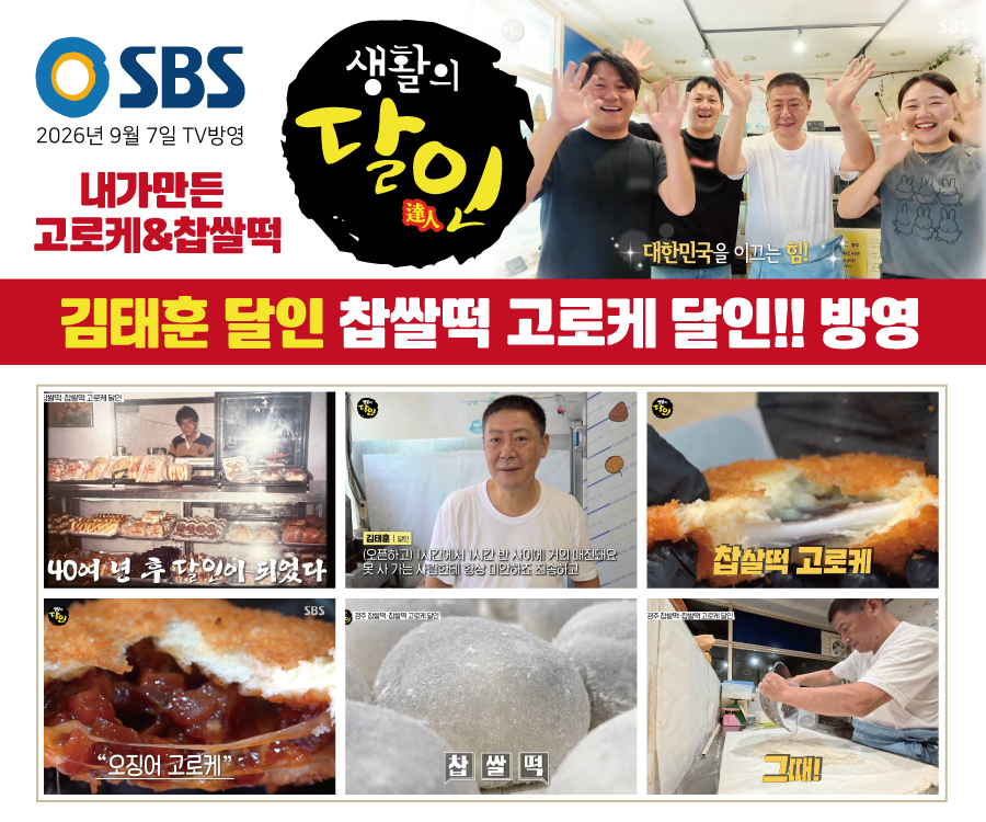 내가만든고로케&찹쌀떡 업체 이미지