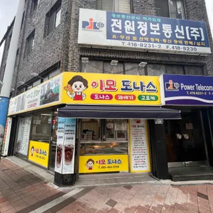 이모 도나스 업체 이미지