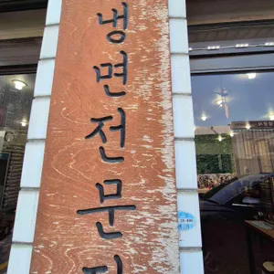 서울면옥 업체 이미지