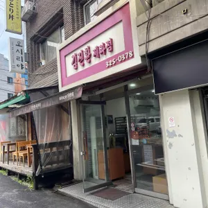 김진환제과점 업체 이미지