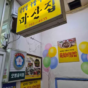 마산집 업체 이미지