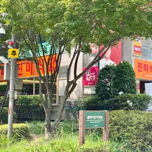 진미식당 업체 이미지