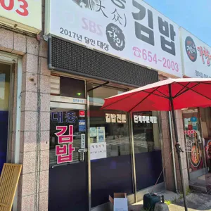 대중김밥 업체 이미지