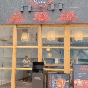 마파로우 업체 이미지