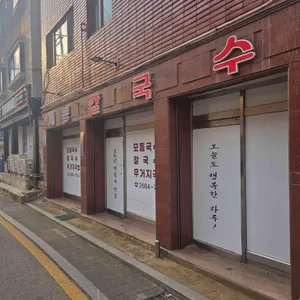 개봉칼국수 업체 이미지