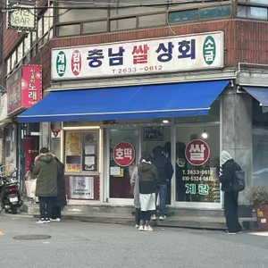 충남쌀상회 업체 이미지