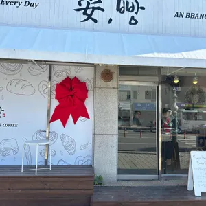 안빵 업체 이미지