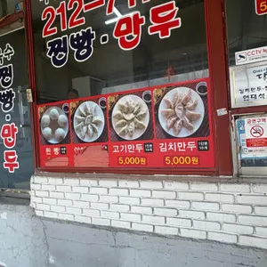 옥수찐빵만두 업체 이미지