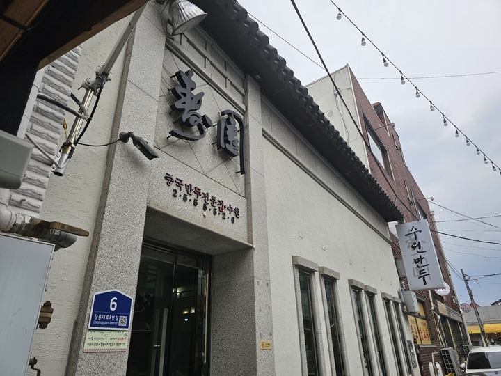 수원만두 업체 이미지