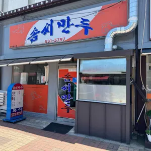 솜씨만두 업체 이미지