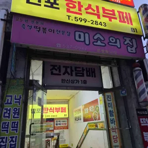 미소의집 업체 이미지