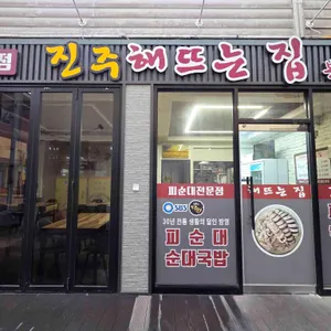 해뜨는집 업체 이미지
