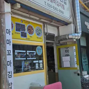 마마꼬마김밥 업체 이미지