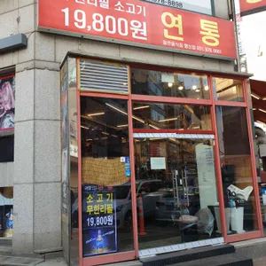 무한리필 소고기 연통 업체 관련 사진
