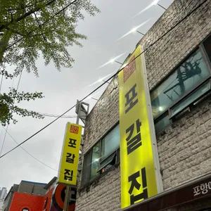 포갈집 업체 관련 사진
