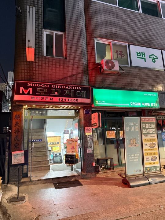 모꼬지에 업체 관련 사진