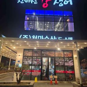 천마산강장어 업체 관련 사진