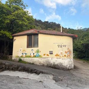 당골식당 업체 관련 사진