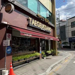 태극당 업체 관련 사진