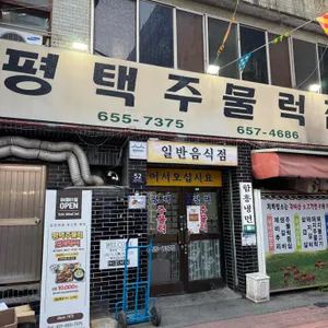 평택주물럭 업체 관련 사진